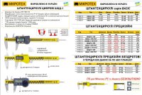 Штангенциркуль електронний ШЦЦП-I-300 0,005 (калібрування ISO 17025) Мікротех®