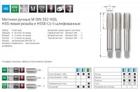 Мітчик м/р комплектний М 8 х 1,25 компл. 3 шт. HSS DIN 352 (RUKO, 230080)