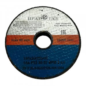 Круг обдирний 150х20х32 (Іршава) 14А F22 СТ3 БУ