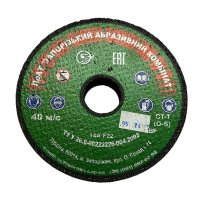 Круг обдирний 150х20х32 (ЗАК) 14А F22 CT2 (ЗАК)