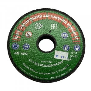 Круг обдирний 150х20х32 (ЗАК) 14А F22 CT2 (ЗАК)