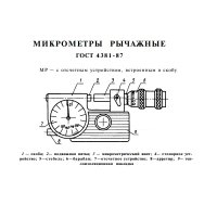 Мікрометр важільний МР-50 0,002 (СРСР)