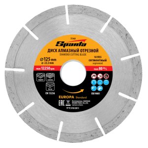 Диск алмазний відрізний 125 х 22,2 мм, сегментний, сухе різання, EUROPA Standard (Sparta, 73163)