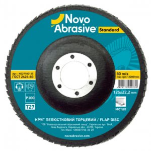 Круг шліфувальний пелюстковий торцевий КЛТ 125х22 Р36 T27 Standart (Novoabrasive)
